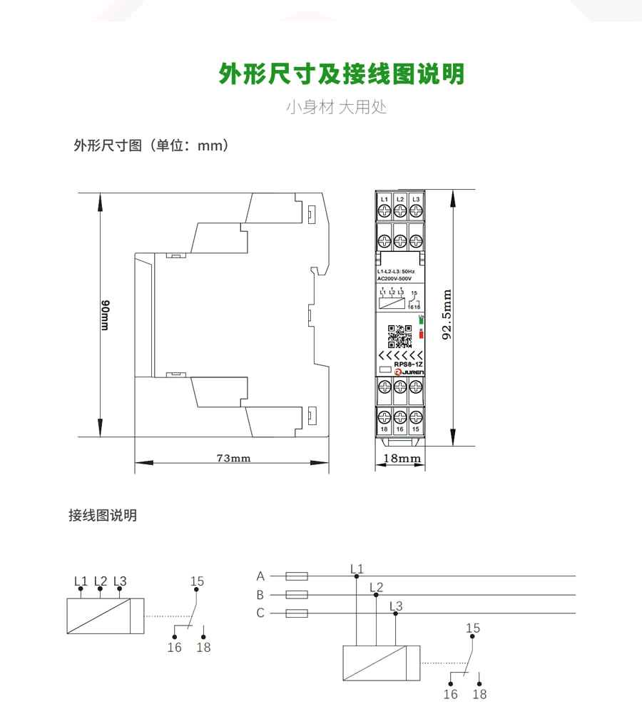 RPS8相序、斷線保護繼電器外形尺寸及接線圖說明