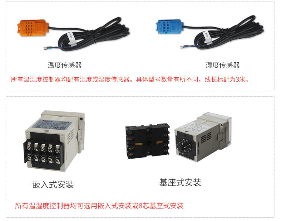 WSK-Z溫濕度控制器的傳感器及安裝說明